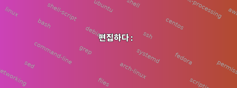 편집하다: