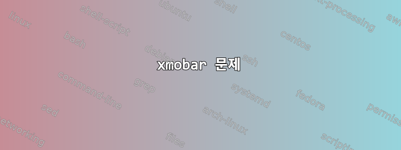 xmobar 문제