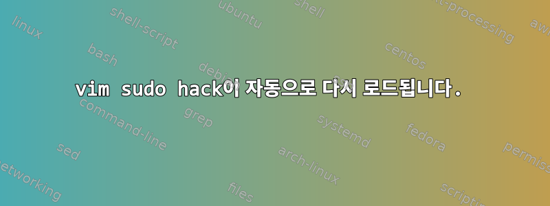 vim sudo hack이 자동으로 다시 로드됩니다.