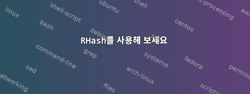 RHash를 사용해 보세요