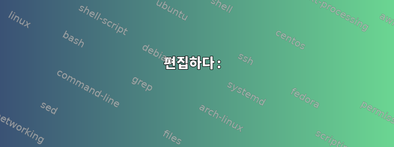 편집하다: