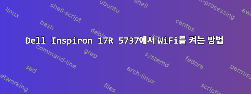 Dell Inspiron 17R 5737에서 WiFi를 켜는 방법