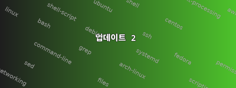 업데이트 2