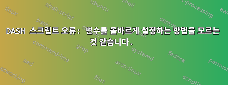 DASH 스크립트 오류: 변수를 올바르게 설정하는 방법을 모르는 것 같습니다.