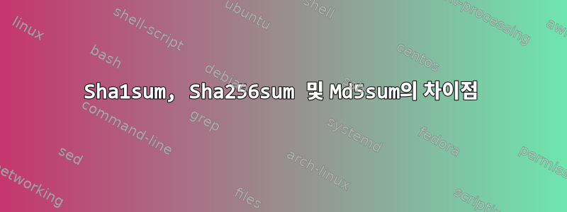 Sha1sum, Sha256sum 및 Md5sum의 차이점