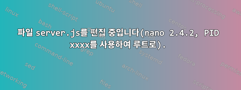 파일 server.js를 편집 중입니다(nano 2.4.2, PID xxxx를 사용하여 루트로).