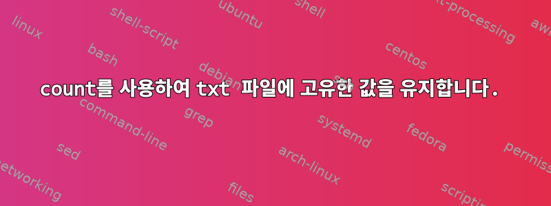 count를 사용하여 txt 파일에 고유한 값을 유지합니다.