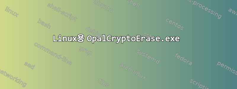 Linux용 OpalCryptoErase.exe