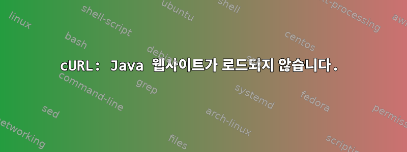 cURL: Java 웹사이트가 로드되지 않습니다.