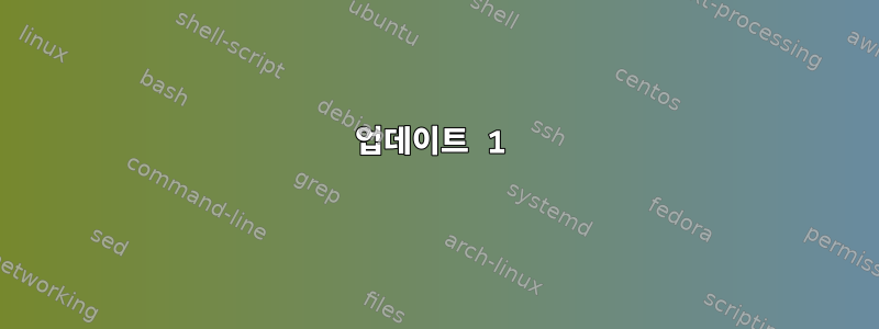 업데이트 1