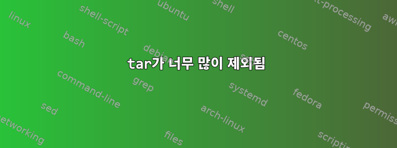 tar가 너무 많이 제외됨