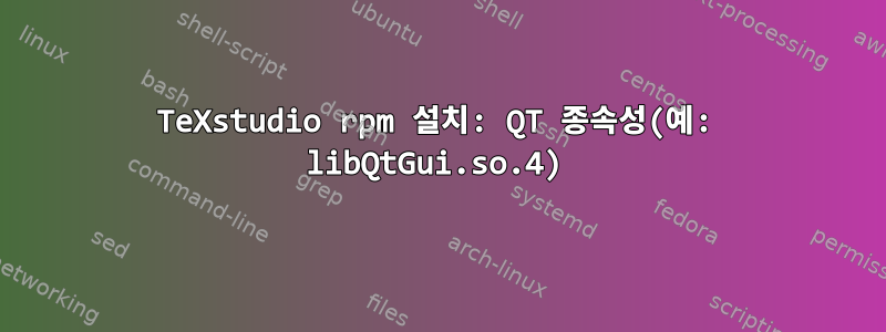 TeXstudio rpm 설치: QT 종속성(예: libQtGui.so.4)