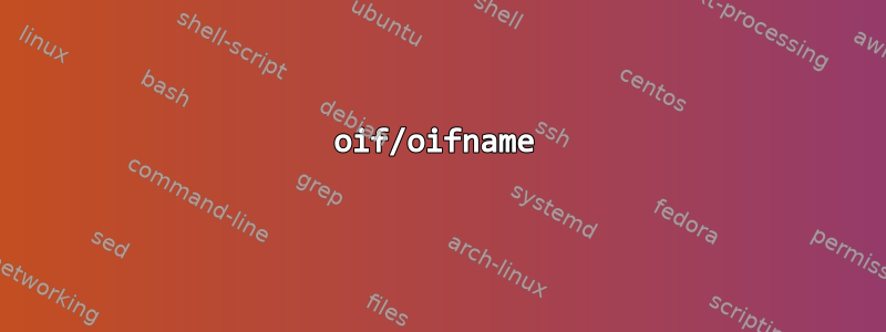 oif/oifname