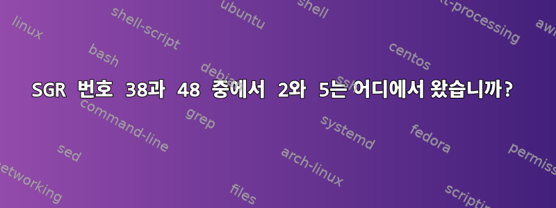 SGR 번호 38과 48 중에서 2와 5는 어디에서 왔습니까?