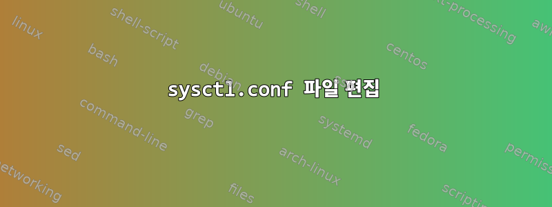 sysctl.conf 파일 편집