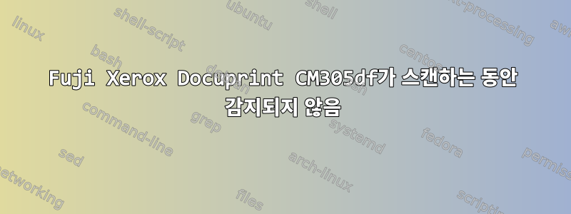 Fuji Xerox Docuprint CM305df가 스캔하는 동안 감지되지 않음