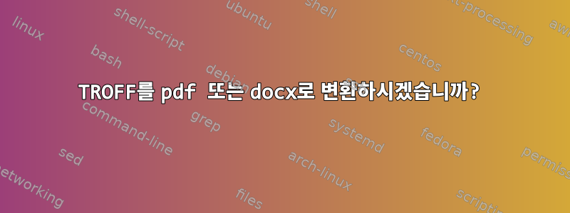 TROFF를 pdf 또는 docx로 변환하시겠습니까?