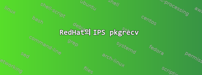 RedHat의 IPS pkgrecv