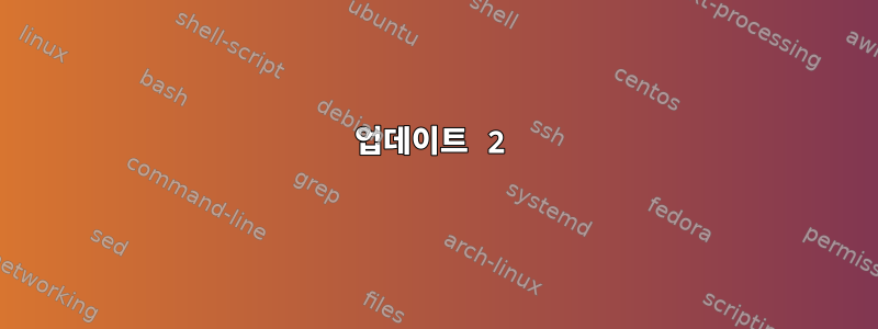 업데이트 2