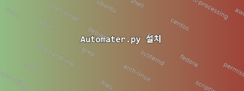 Automater.py 설치