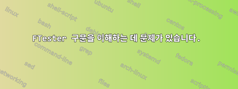 FTester 구문을 이해하는 데 문제가 있습니다.