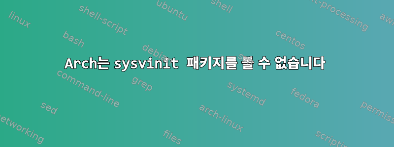 Arch는 sysvinit 패키지를 볼 수 없습니다