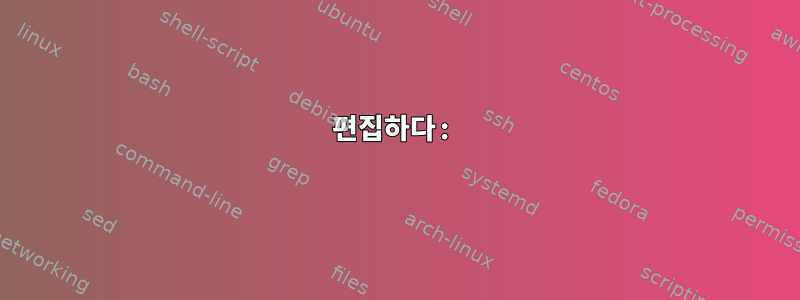 편집하다: