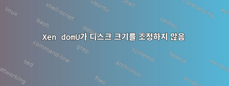 Xen domU가 디스크 크기를 조정하지 않음