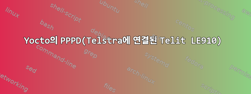 Yocto의 PPPD(Telstra에 연결된 Telit LE910)