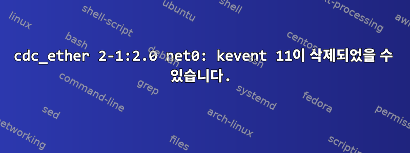 cdc_ether 2-1:2.0 net0: kevent 11이 삭제되었을 수 있습니다.